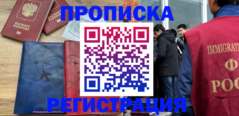 временная регистрация купить в Ликино-Дулёво